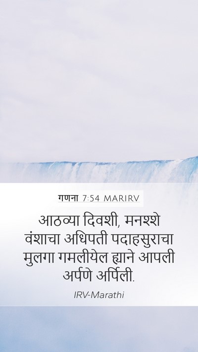 गणना 7:54 MARIRV Bible Verse Image