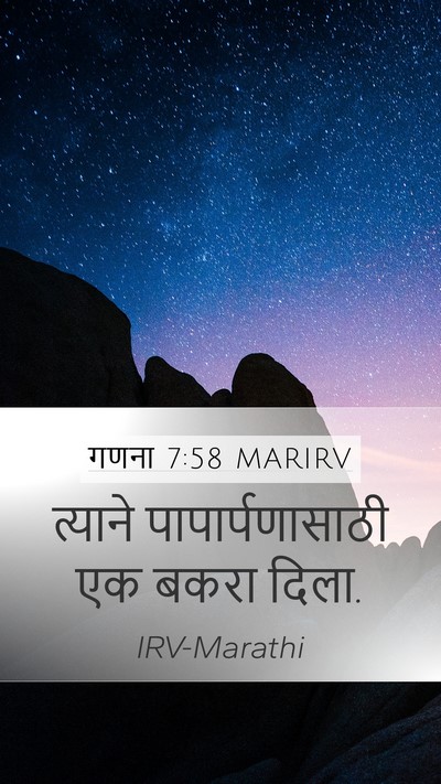 गणना 7:58 MARIRV Mobile Phone Wallpaper - त्याने - Mobile Bible Verse Wallpaper