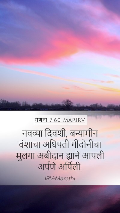 गणना 7:60 MARIRV Bible Verse Image
