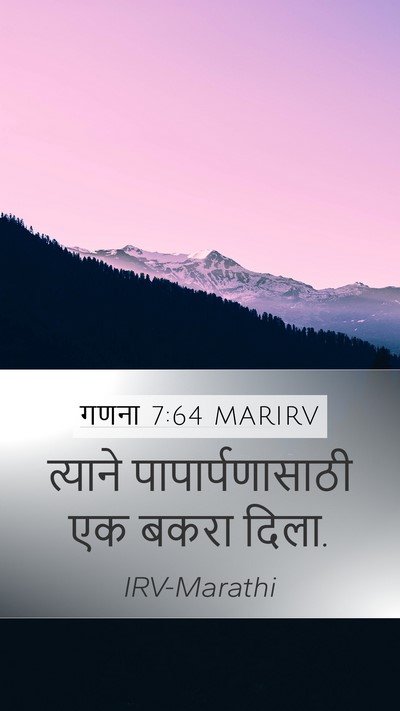 गणना 7:64 MARIRV Mobile Phone Wallpaper - त्याने - Mobile Bible Verse Wallpaper