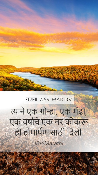 गणना 7:69 MARIRV Mobile Phone Wallpaper - त्याने एक गोऱ्हा, - Mobile Bible Verse Wallpaper
