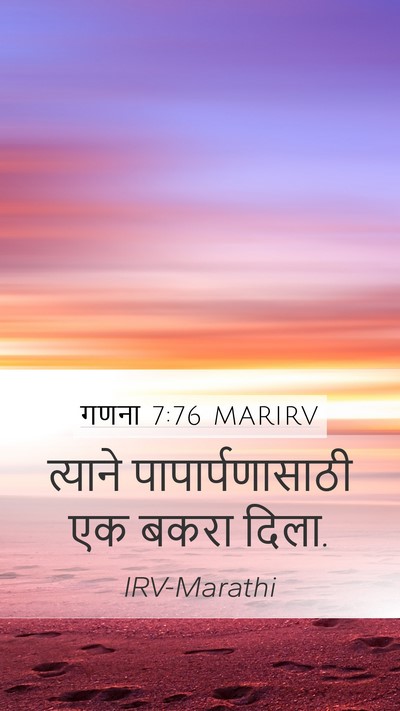 गणना 7:76 MARIRV Mobile Phone Wallpaper - त्याने - Mobile Bible Verse Wallpaper