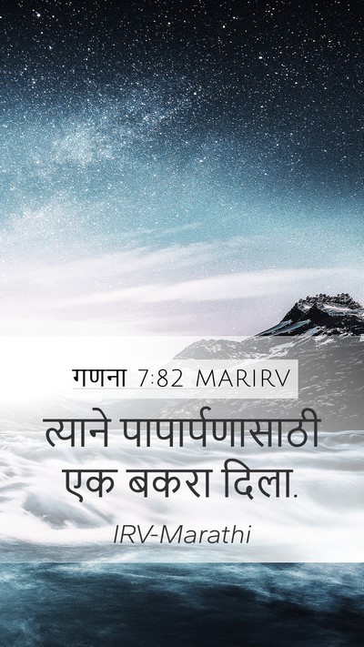 गणना 7:82 MARIRV Mobile Phone Wallpaper - त्याने - Mobile Bible Verse Wallpaper