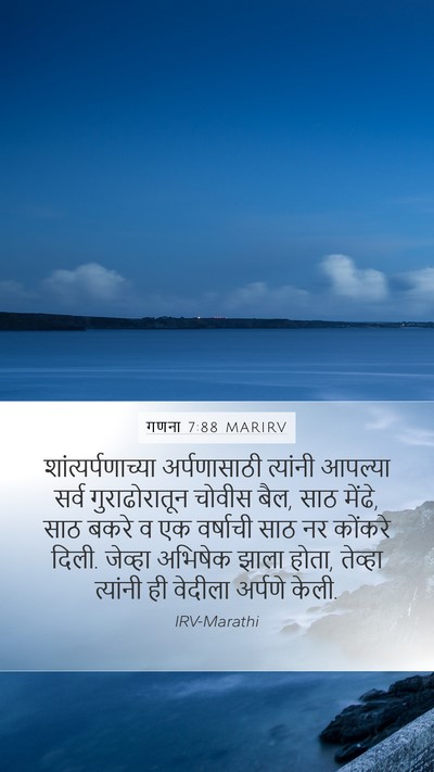 गणना 7:88 MARIRV Bible Verse Image