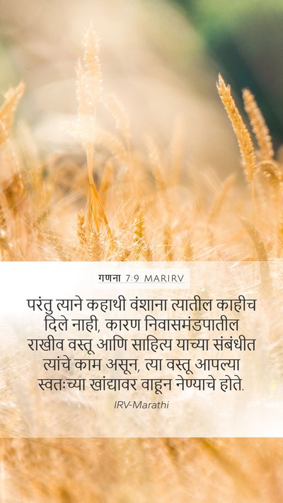 गणना 7:9 MARIRV Bible Verse Image