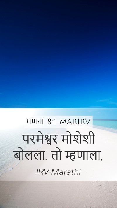 गणना 8:1 MARIRV Bible Verse Image