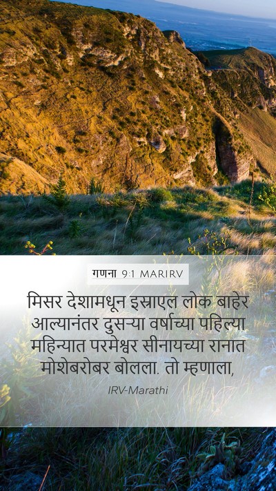 गणना 9:1 MARIRV Bible Verse Image