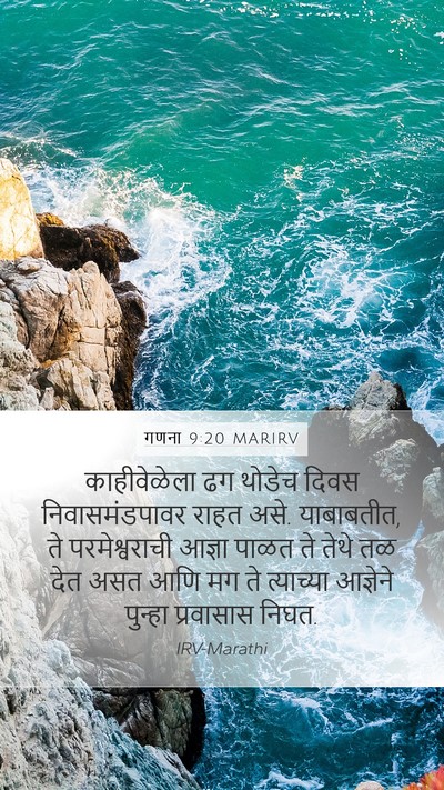 गणना 9:20 MARIRV Bible Verse Image