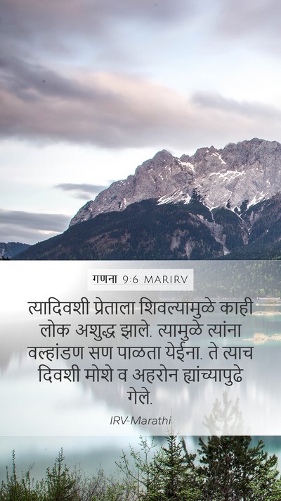 गणना 9:6 MARIRV Bible Verse Image