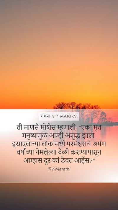गणना 9:7 MARIRV Bible Verse Image