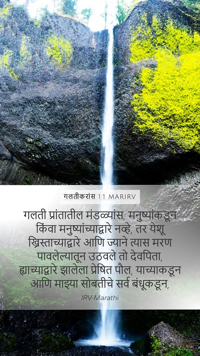 गलतीकरांस 1:1 MARIRV Bible Verse Image