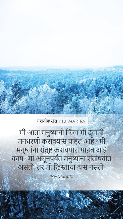 गलतीकरांस 1:10 MARIRV Bible Verse Image