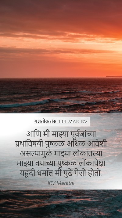 गलतीकरांस 1:14 MARIRV Bible Verse Image