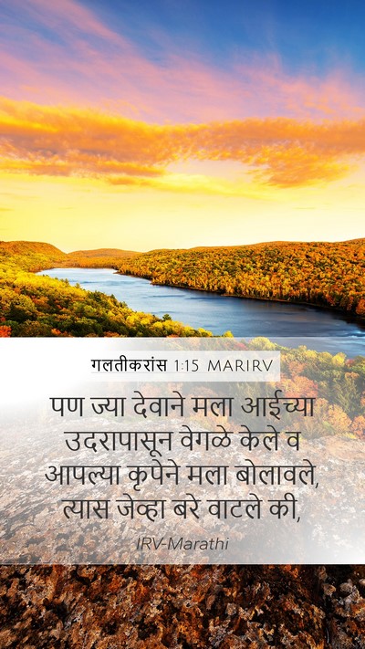 गलतीकरांस 1:15 MARIRV Bible Verse Image