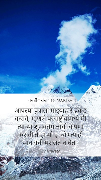 गलतीकरांस 1:16 MARIRV Bible Verse Image