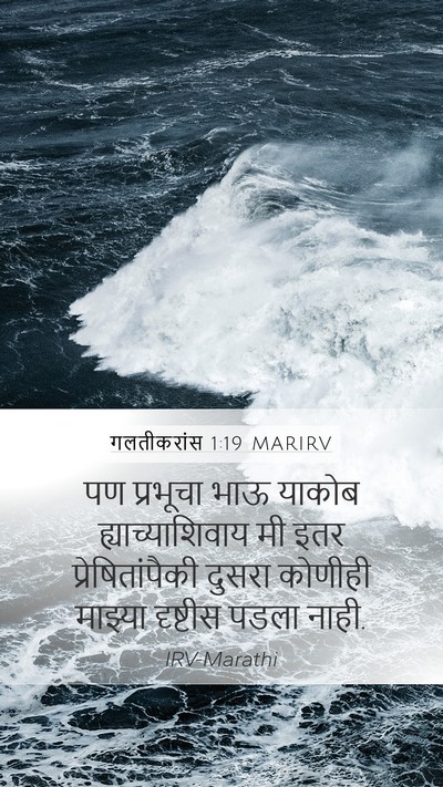 गलतीकरांस 1:19 MARIRV Bible Verse Image