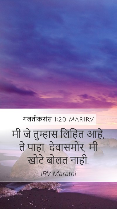 गलतीकरांस 1:20 MARIRV Bible Verse Image