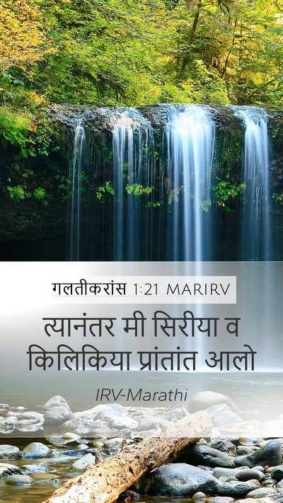 गलतीकरांस 1:21 MARIRV Bible Verse Image