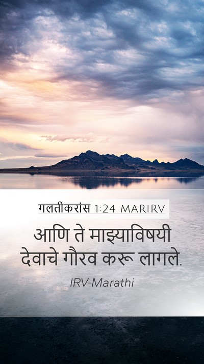 गलतीकरांस 1:24 MARIRV Bible Verse Image
