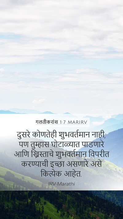 गलतीकरांस 1:7 MARIRV Bible Verse Image