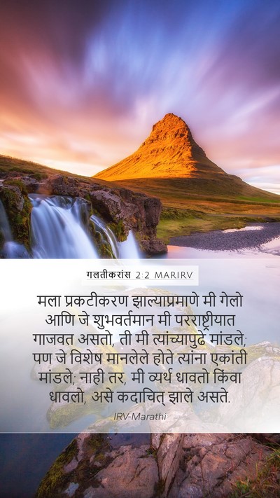 गलतीकरांस 2:2 MARIRV Bible Verse Image