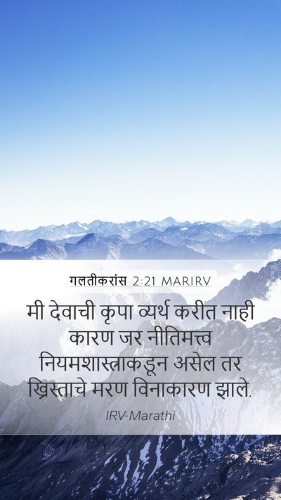 गलतीकरांस 2:21 MARIRV Bible Verse Image