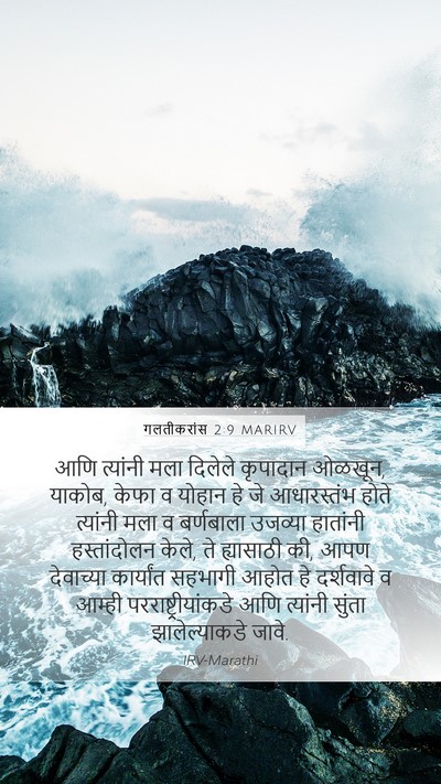 गलतीकरांस 2:9 MARIRV Bible Verse Image