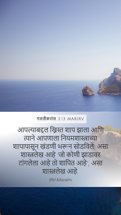गलतीकरांस 3:13 MARIRV Bible Verse Image