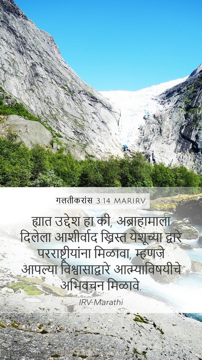 गलतीकरांस 3:14 MARIRV Bible Verse Image
