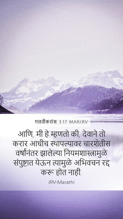 गलतीकरांस 3:17 MARIRV Bible Verse Image