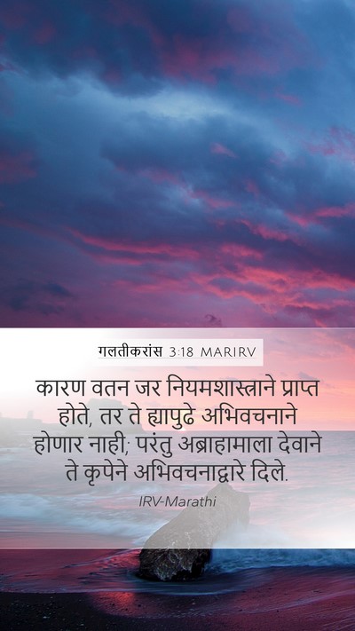 गलतीकरांस 3:18 MARIRV Bible Verse Image