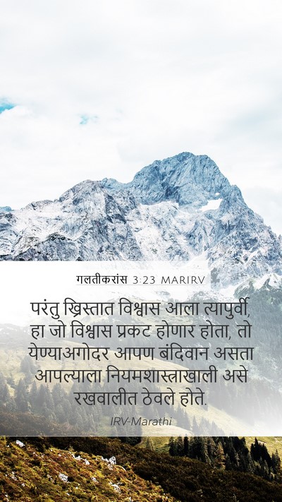 गलतीकरांस 3:23 MARIRV Bible Verse Image