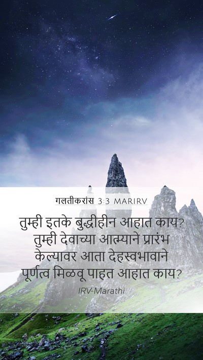 गलतीकरांस 3:3 MARIRV Bible Verse Image