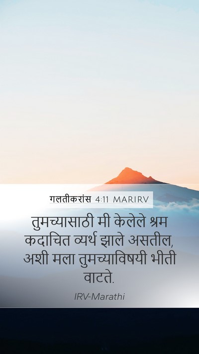 गलतीकरांस 4:11 MARIRV Bible Verse Image