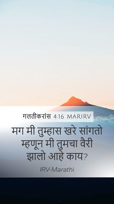 गलतीकरांस 4:16 MARIRV Bible Verse Image