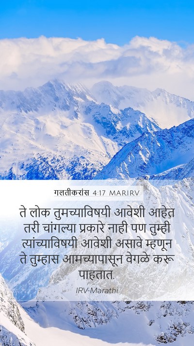 गलतीकरांस 4:17 MARIRV Bible Verse Image
