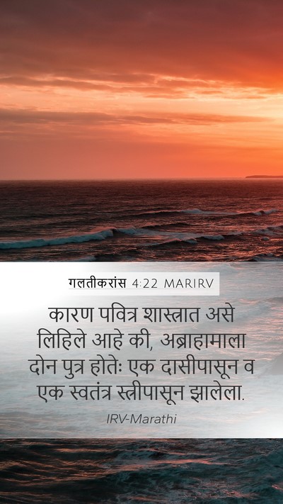 गलतीकरांस 4:22 MARIRV Bible Verse Image
