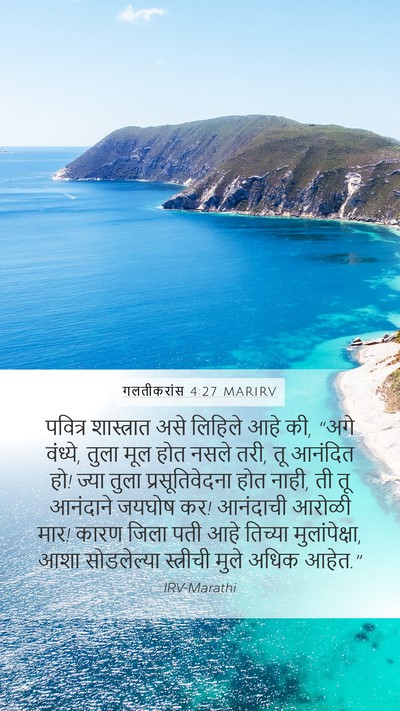 गलतीकरांस 4:27 MARIRV Bible Verse Image