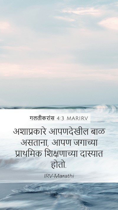 गलतीकरांस 4:3 MARIRV Bible Verse Image