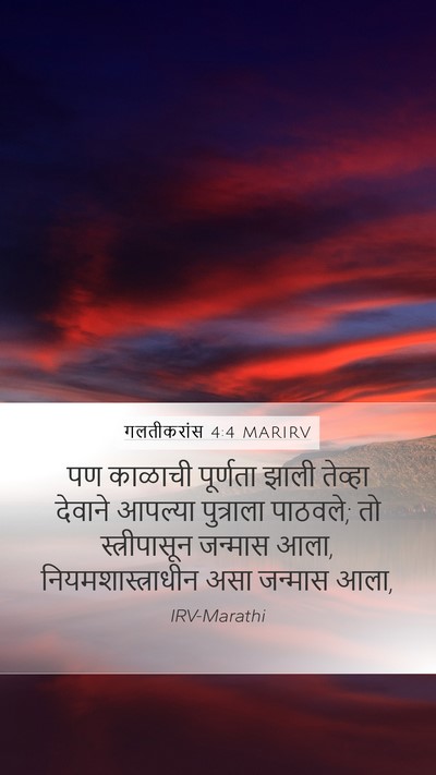 गलतीकरांस 4:4 MARIRV Bible Verse Image