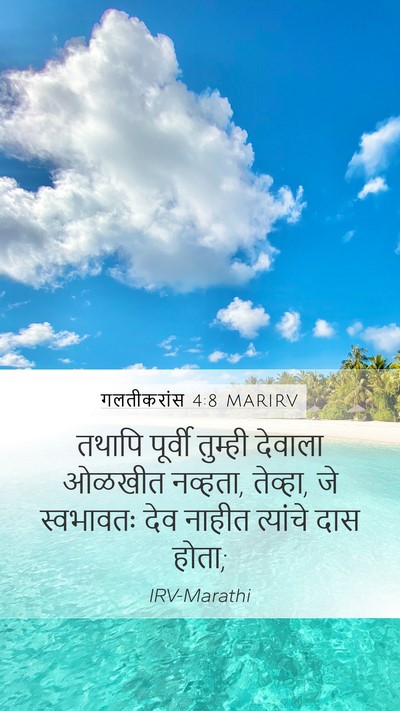 गलतीकरांस 4:8 MARIRV Bible Verse Image