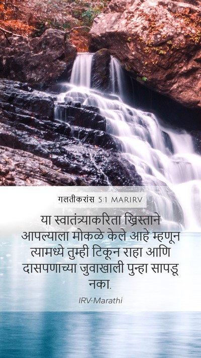 गलतीकरांस 5:1 MARIRV Bible Verse Image