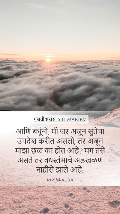गलतीकरांस 5:11 MARIRV Bible Verse Image