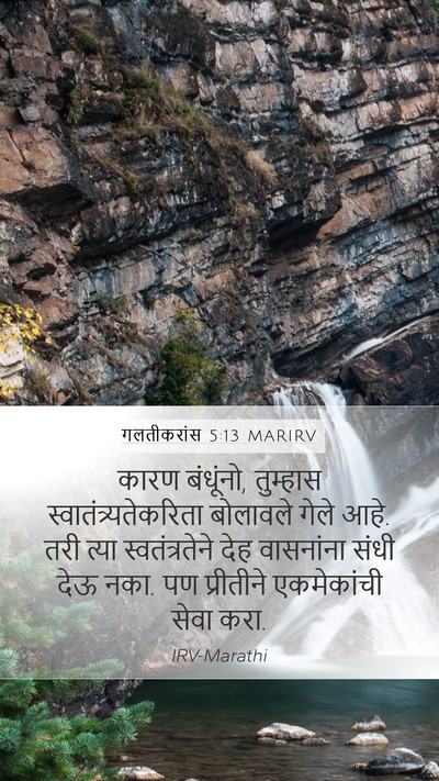 गलतीकरांस 5:13 MARIRV Bible Verse Image