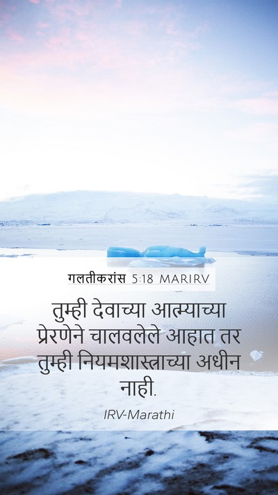 गलतीकरांस 5:18 MARIRV Bible Verse Image