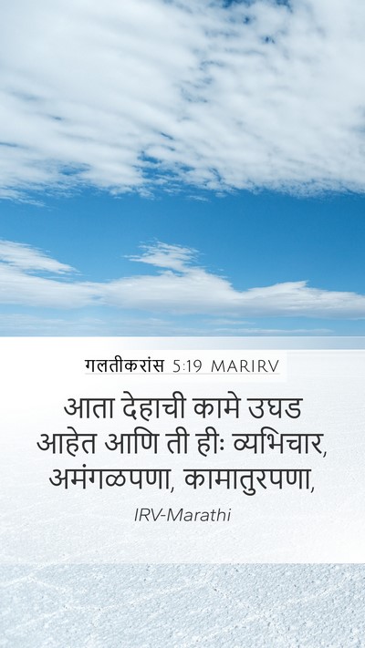 गलतीकरांस 5:19 MARIRV Bible Verse Image