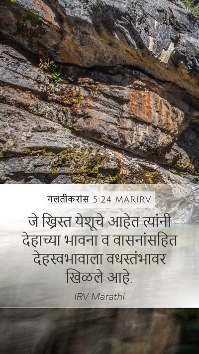 गलतीकरांस 5:24 MARIRV Bible Verse Image