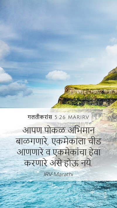 गलतीकरांस 5:26 MARIRV Bible Verse Image