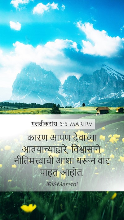 गलतीकरांस 5:5 MARIRV Bible Verse Image