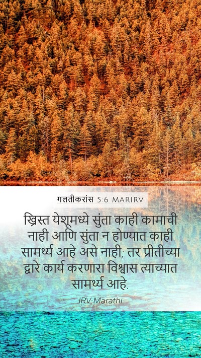 गलतीकरांस 5:6 MARIRV Bible Verse Image